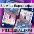 Вилитра Варденафил viagra5